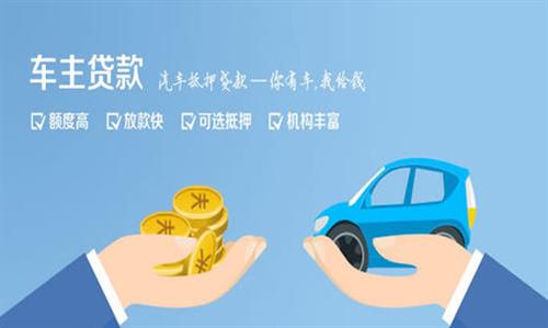 宣威全款车不押车贷款利息和政策分享！