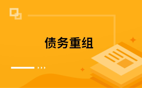宣威公积金信用贷：轻松整合负债，优化你的财务方案